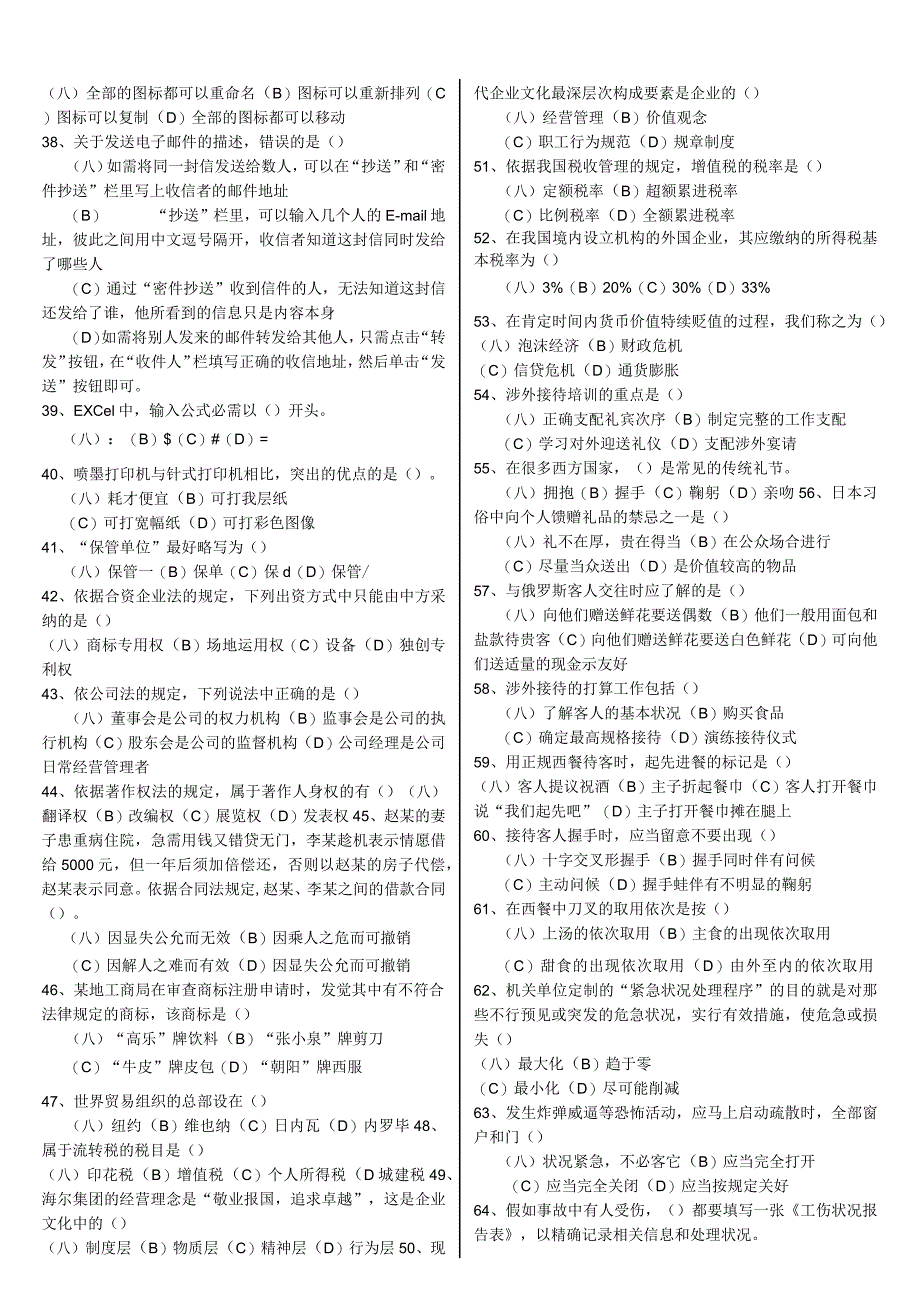 2024年5月和11月秘书三级真题及答案.docx_第3页