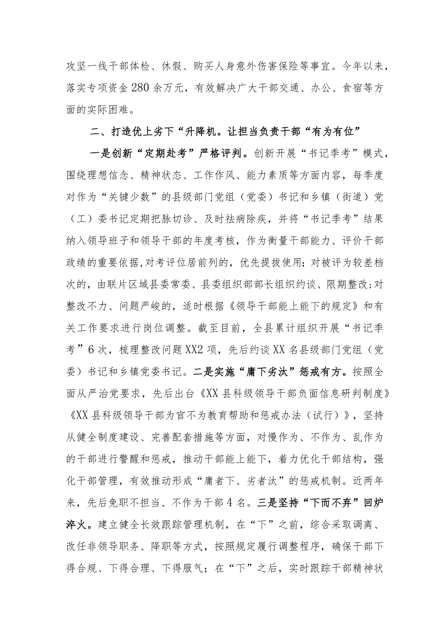 构建“立体式”管理机制激励干部担当作为经验做法.docx_第2页