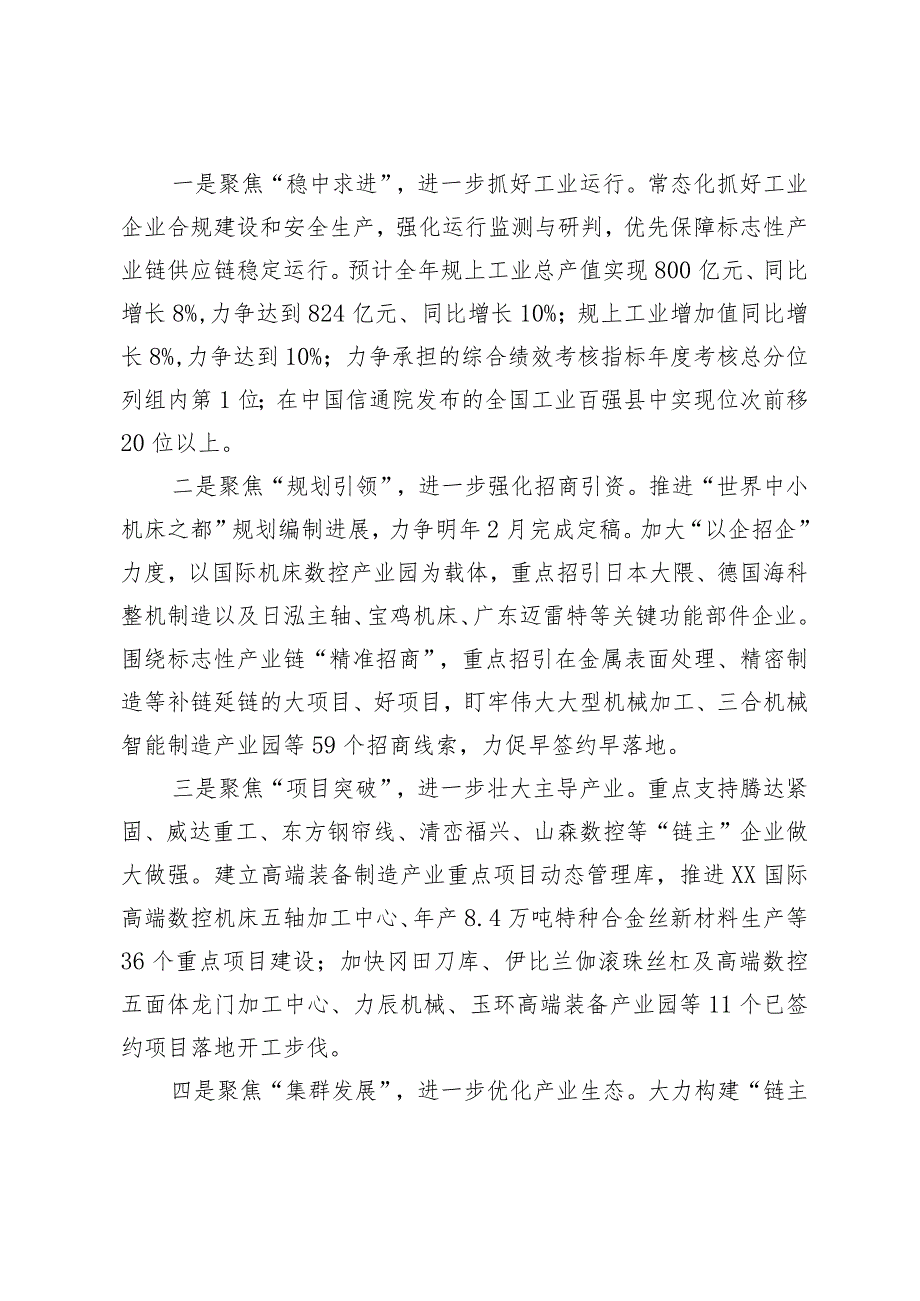 5篇2024年工作计划（行政审批局市工业和信息化局重点工程建设管理中心人社局科技创新和投资促进局）.docx_第3页