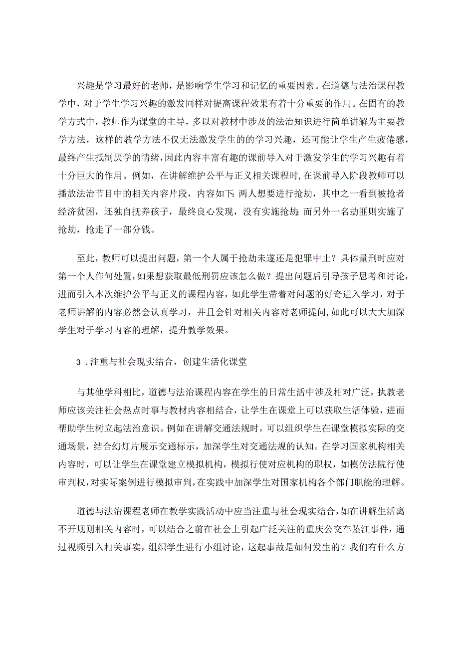 让学生形成道德观念树立法治意识论文.docx_第3页