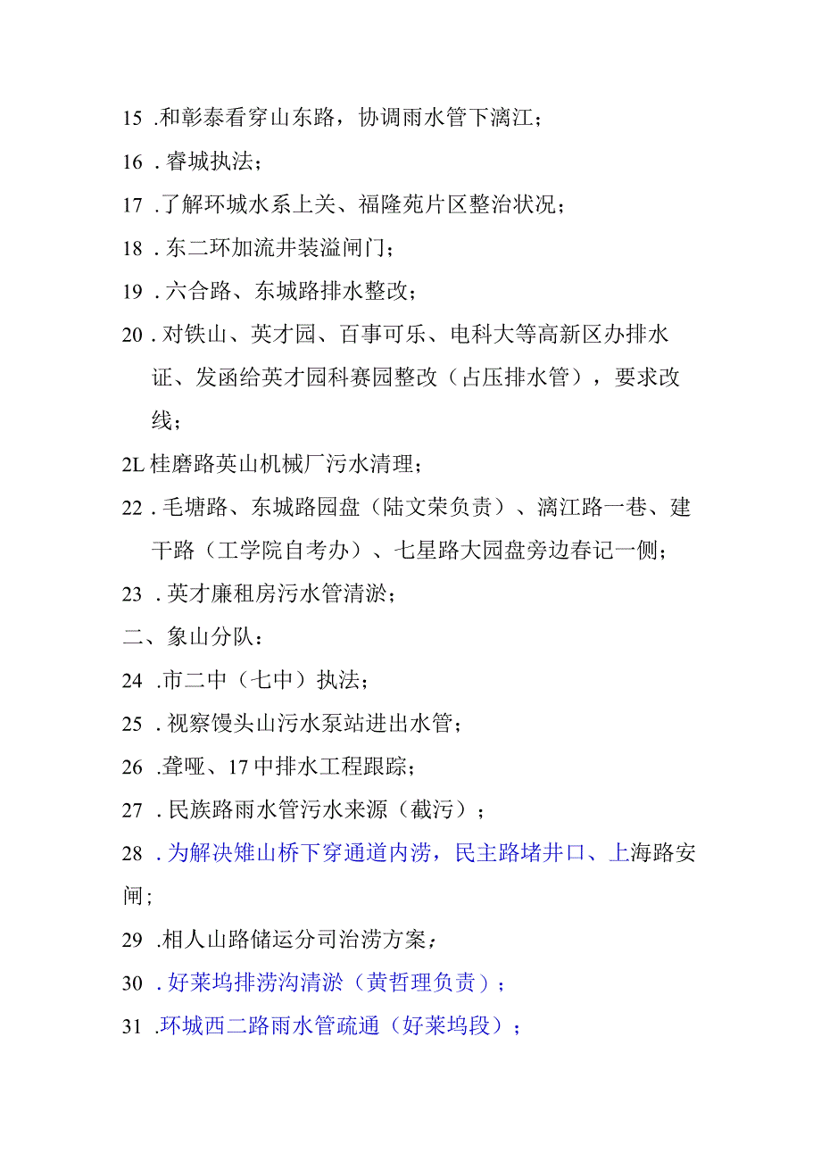 2024年3月管理所计划.docx_第2页