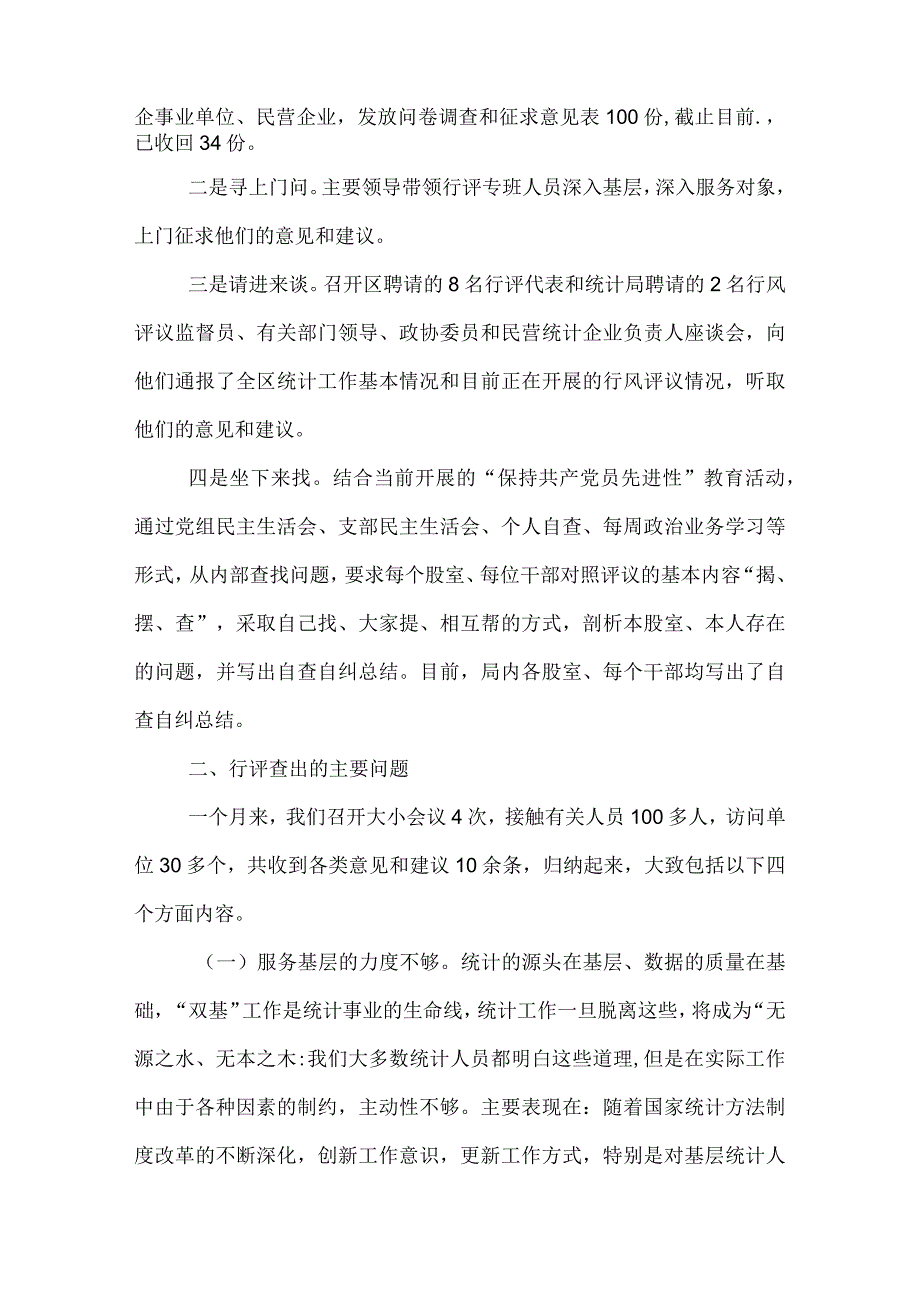 政风行风自查整改报告.docx_第2页