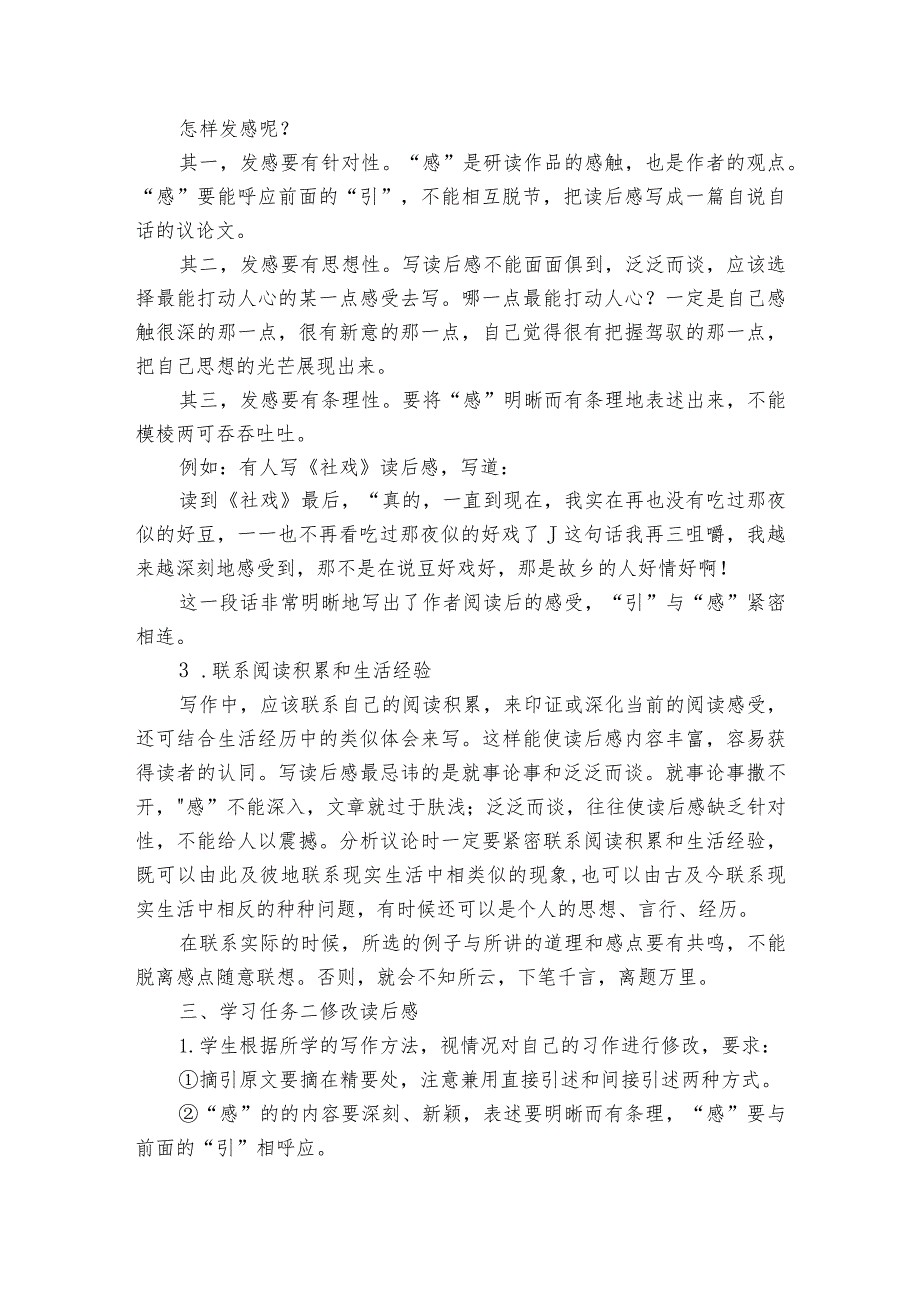 八下第三单元习作学写读后感公开课一等奖创新教学设计.docx_第3页