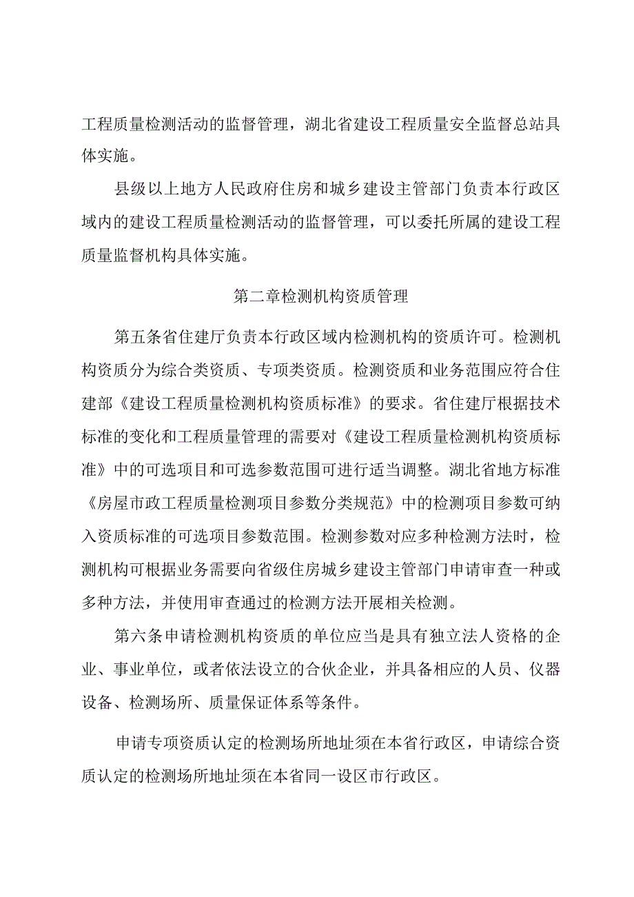 湖北省建设工程质量检测管理实施细则（征.docx_第2页