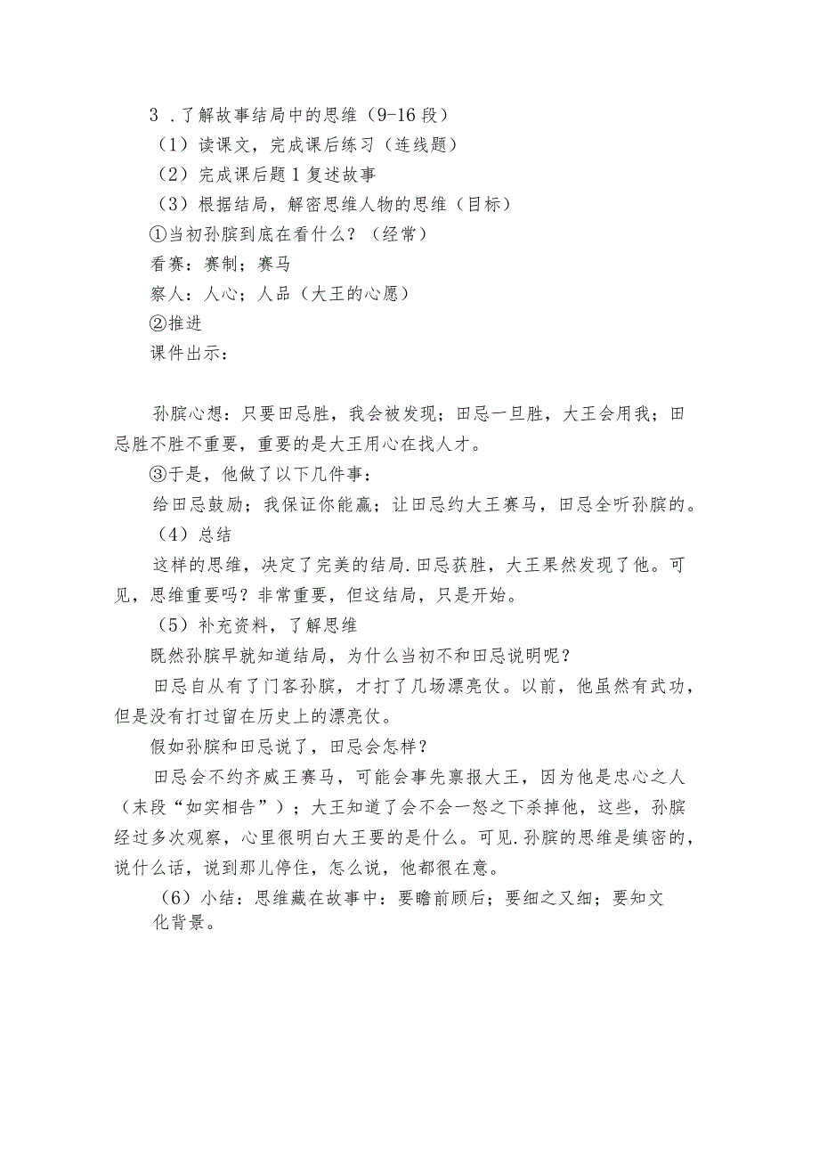 16田忌赛马公开课一等奖创新教学设计.docx_第3页