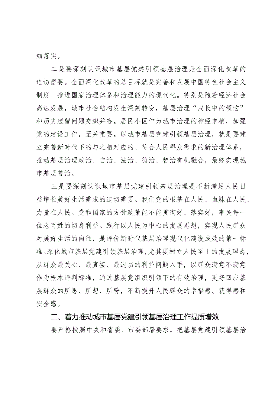 在2024年全县基层党建引领基层治理领导小组第一次会议上的讲话.docx_第2页