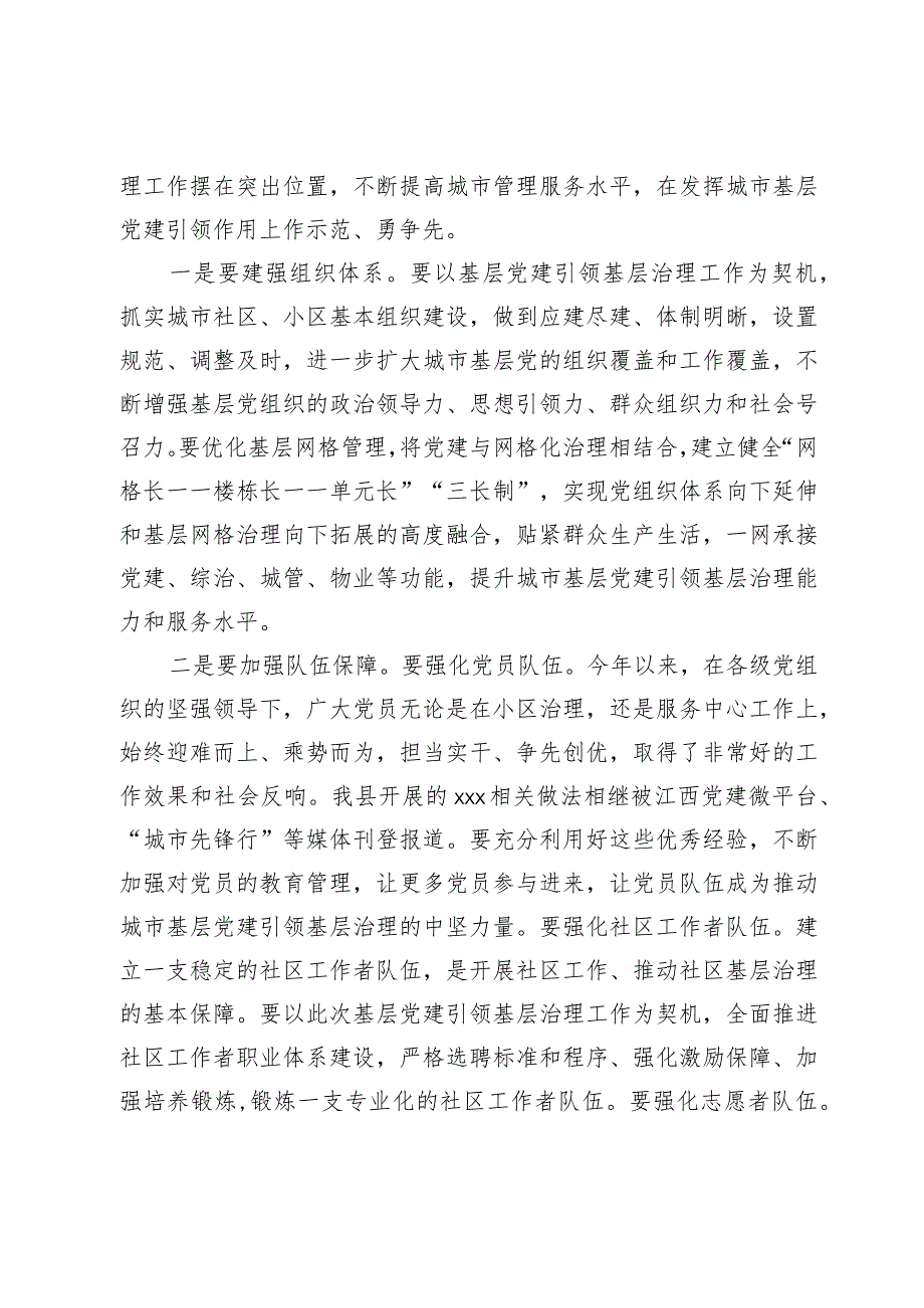 在2024年全县基层党建引领基层治理领导小组第一次会议上的讲话.docx_第3页