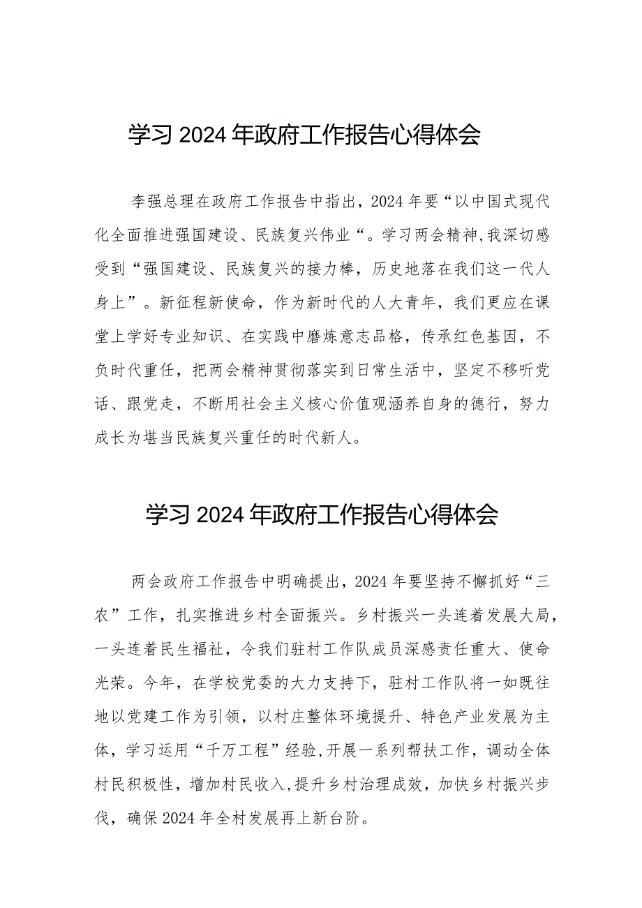 2024年观看李强总理作政府工作报告的学习体会(44篇).docx_第1页