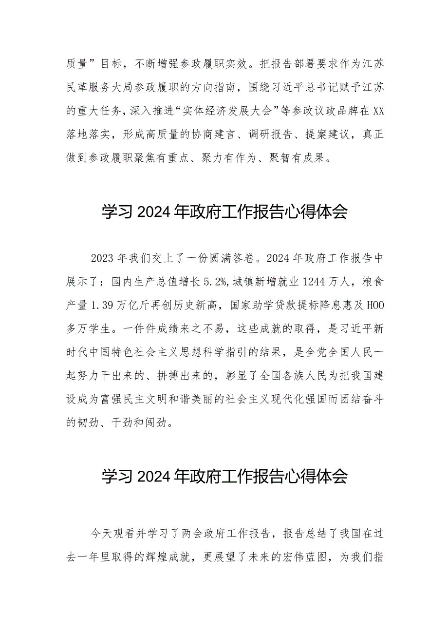 2024年观看李强总理作政府工作报告的学习体会(44篇).docx_第3页