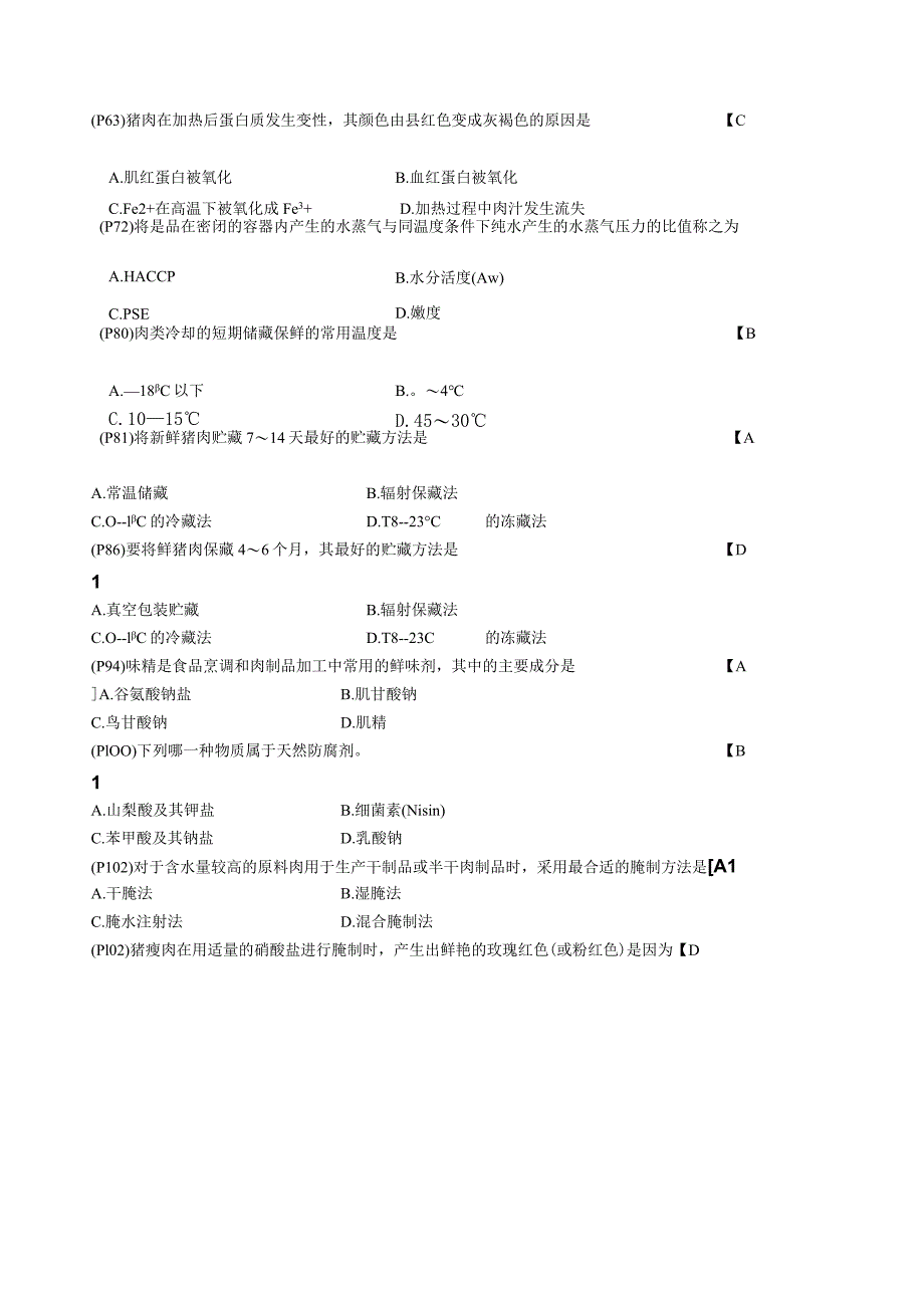 肉品工艺学复习练习题.docx_第3页