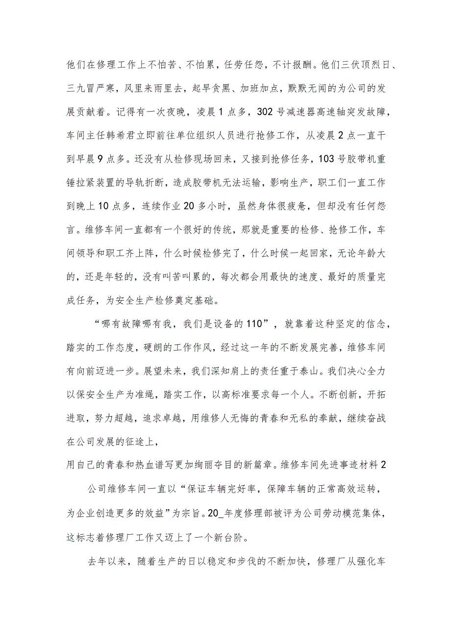 维修车间先进事迹材料.docx_第3页