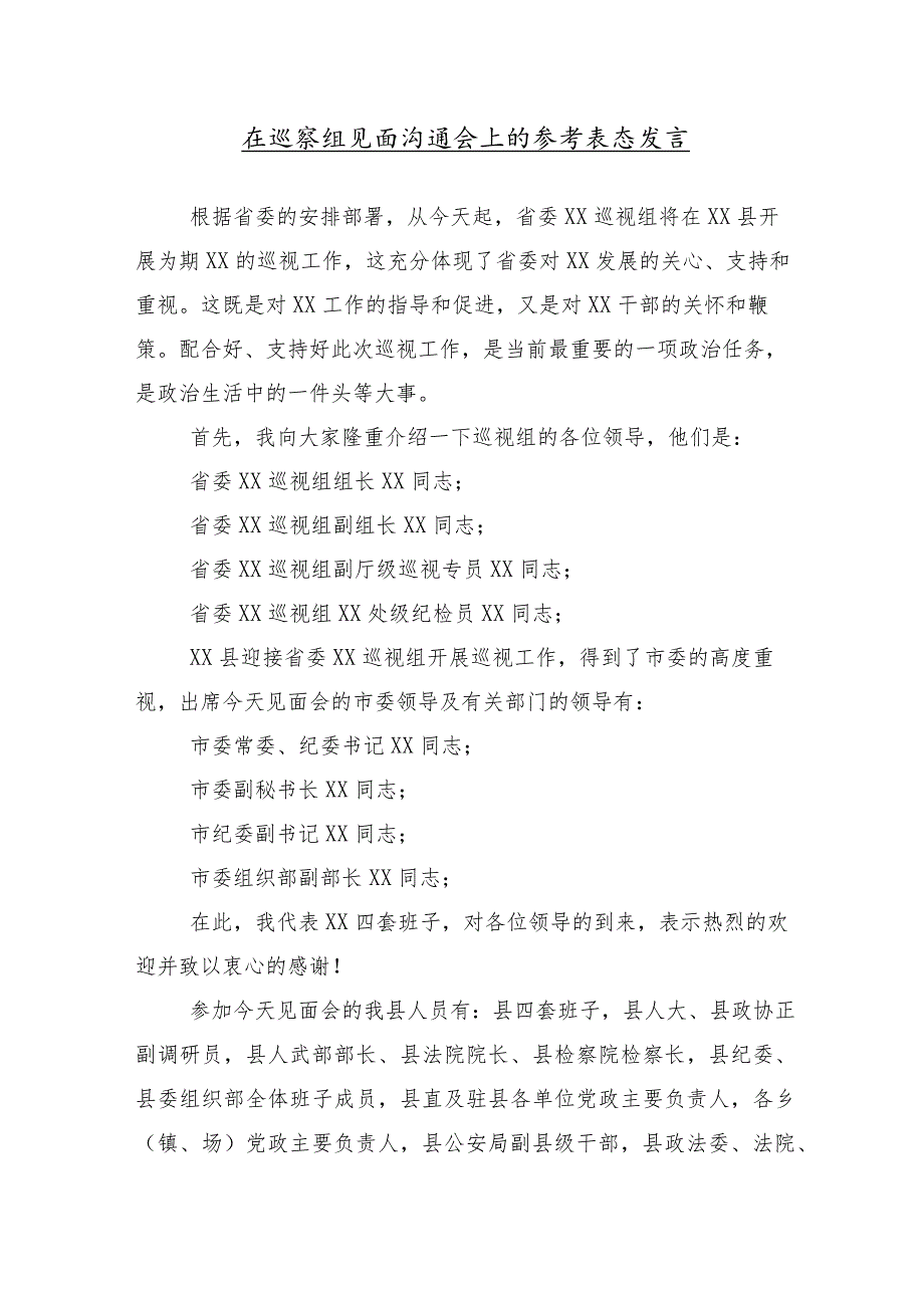 （10篇合集）2024年度有关在巡视巡察工作专题学习研讨会的交流研讨材料.docx_第2页