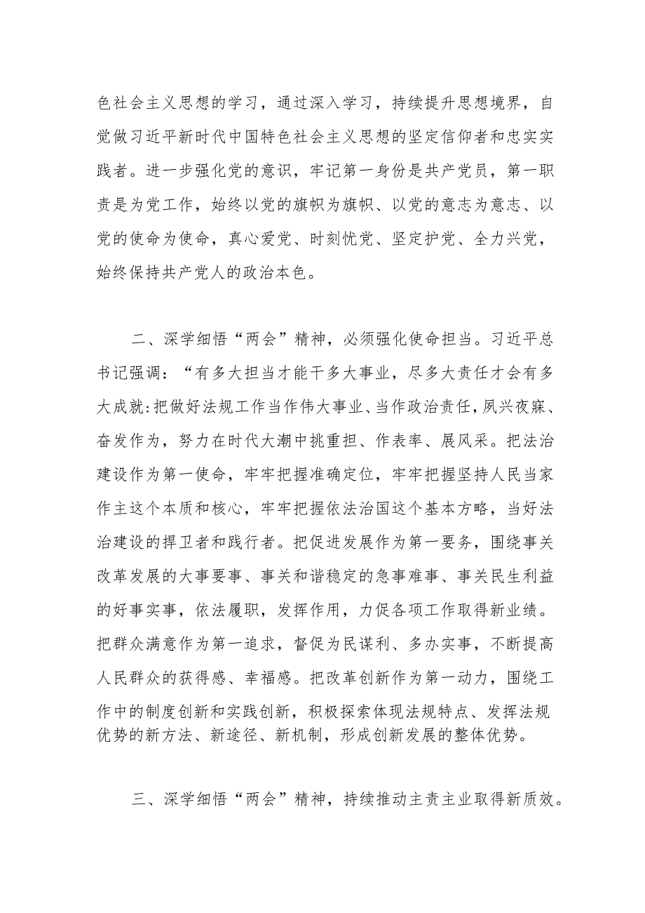 党员领导干部在传达学习2024年“两会”精神研讨会上的讲话.docx_第2页