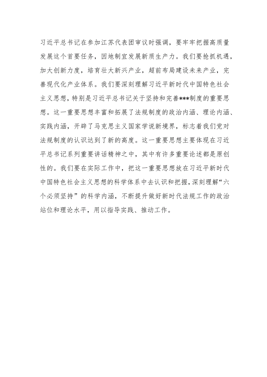 党员领导干部在传达学习2024年“两会”精神研讨会上的讲话.docx_第3页