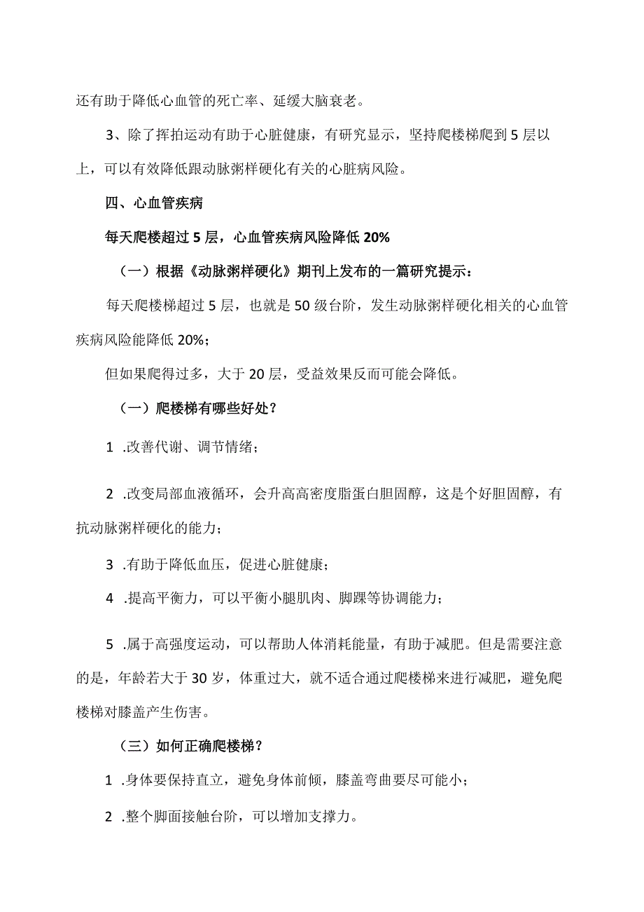 适合“三高”人群的运动方式（2024年）.docx_第2页