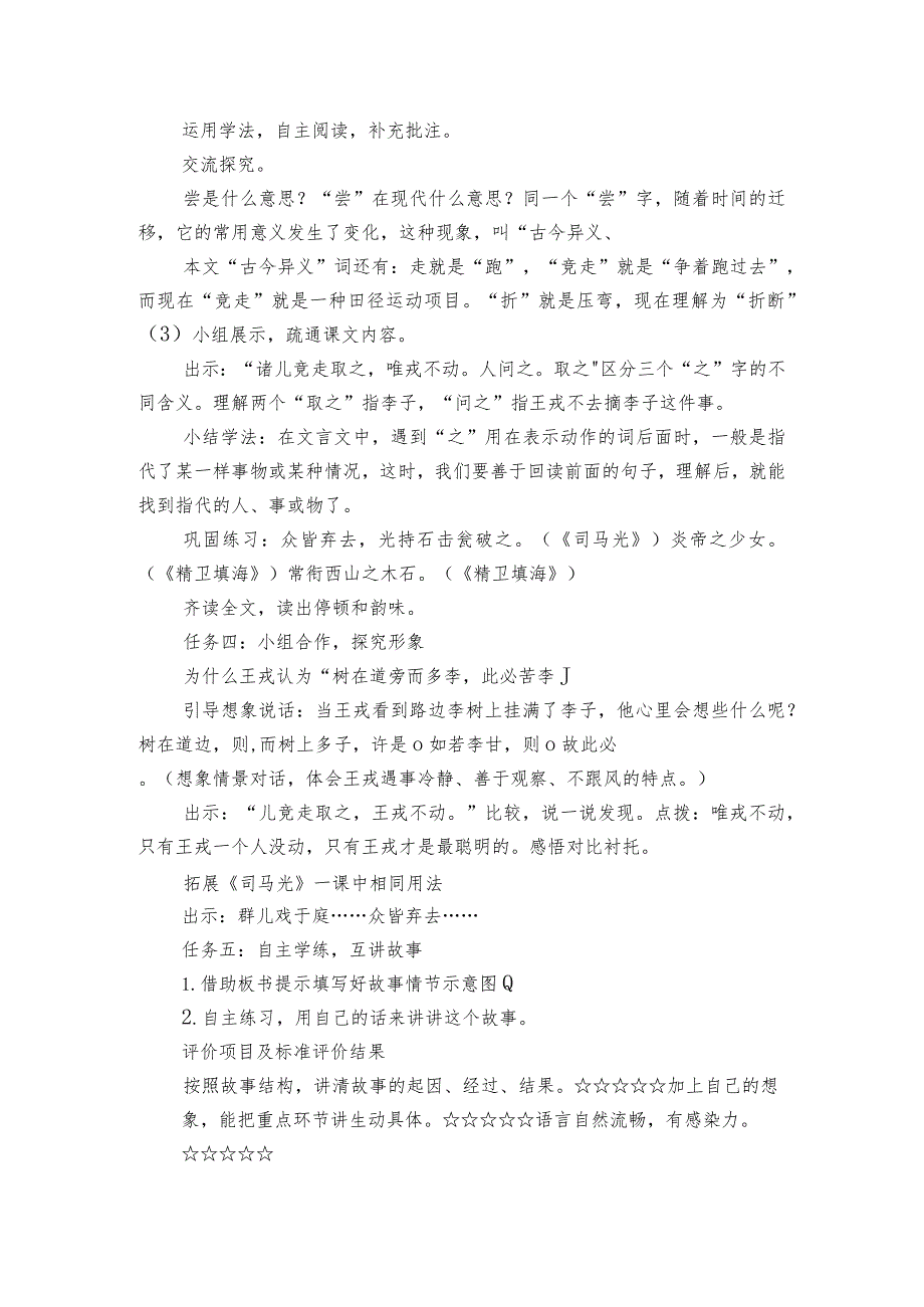 25《王戎不取道旁李》公开课一等奖创新教学设计.docx_第2页