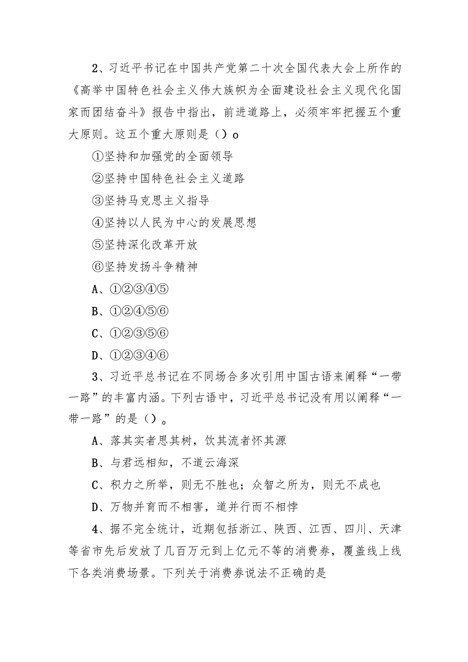 2022年11月12日事业单位联考C类《职业能力倾向测验》试题.docx_第2页