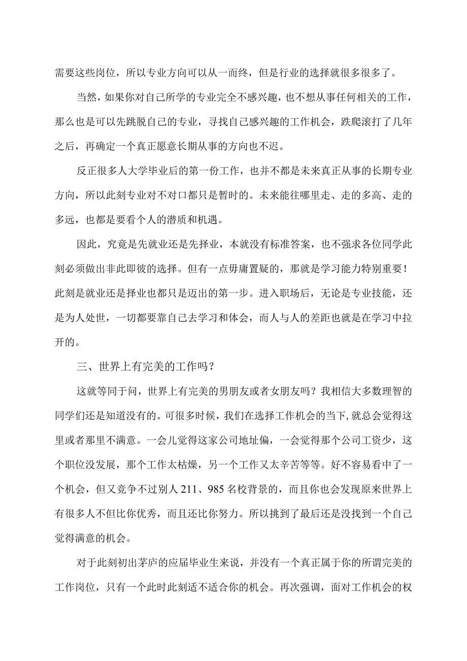 谈三观拼五官都不如正确就业观（2024年）.docx_第3页