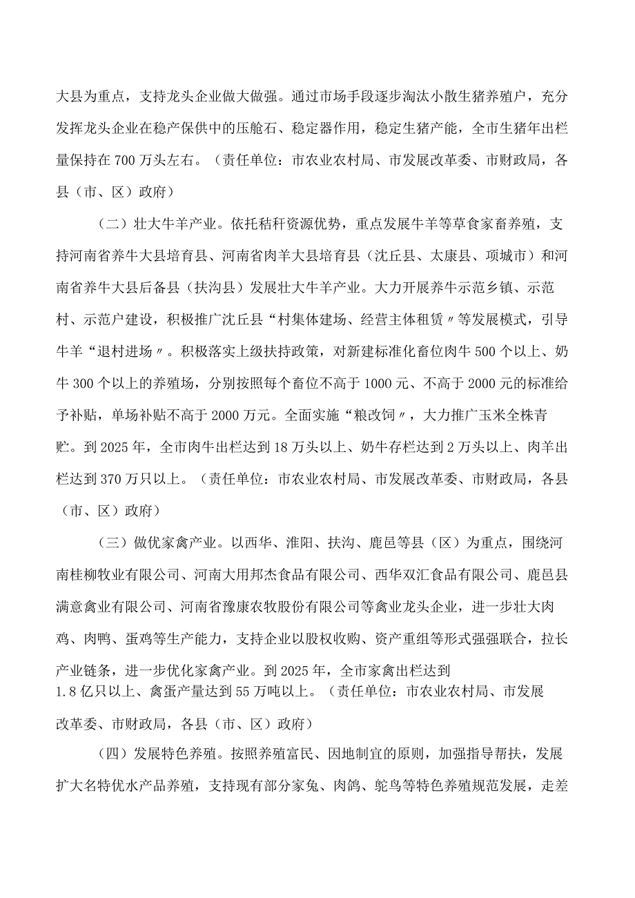 周口市人民政府办公室关于推进畜牧业高质量跨越式发展的实施意见.docx_第3页