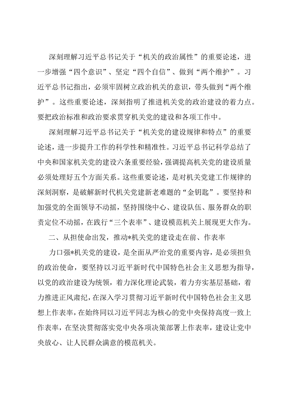 在机关党建工作会上的讲话.docx_第2页