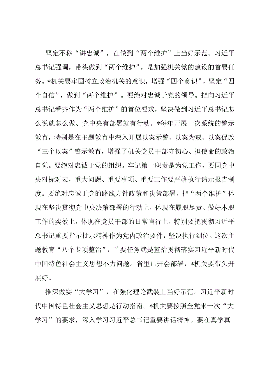 在机关党建工作会上的讲话.docx_第3页