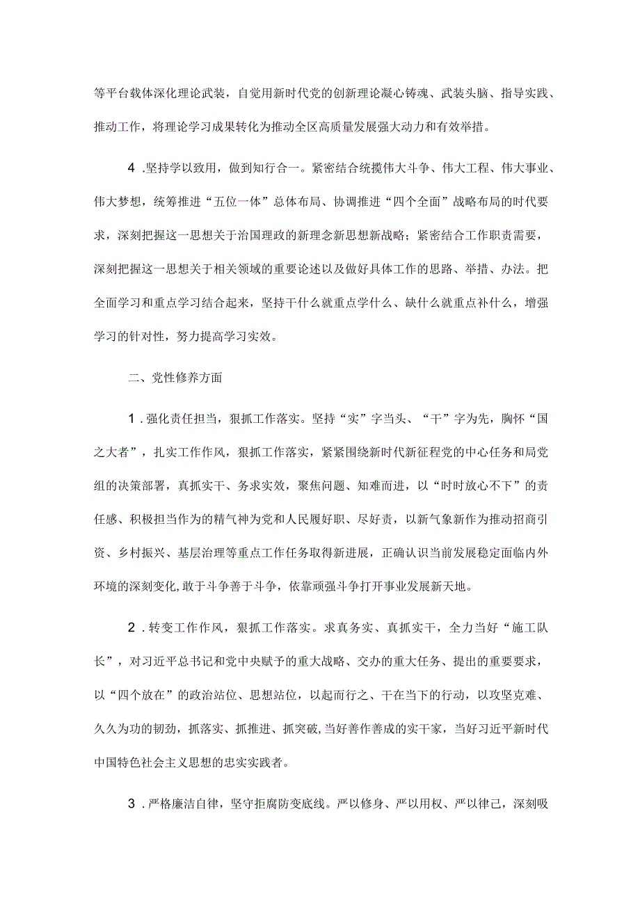 组织生活会查摆问题整改措施.docx_第2页