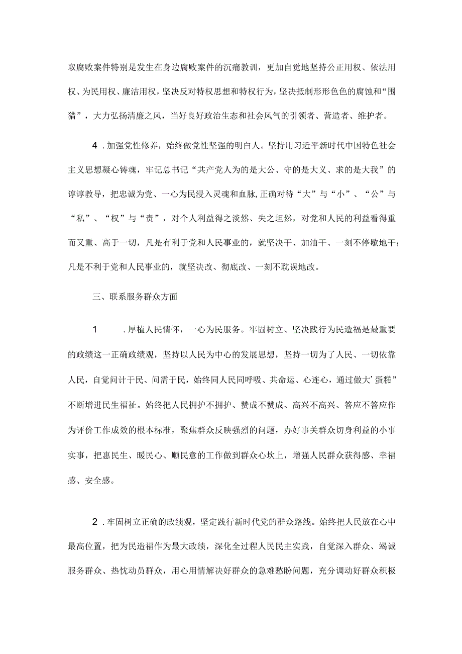 组织生活会查摆问题整改措施.docx_第3页