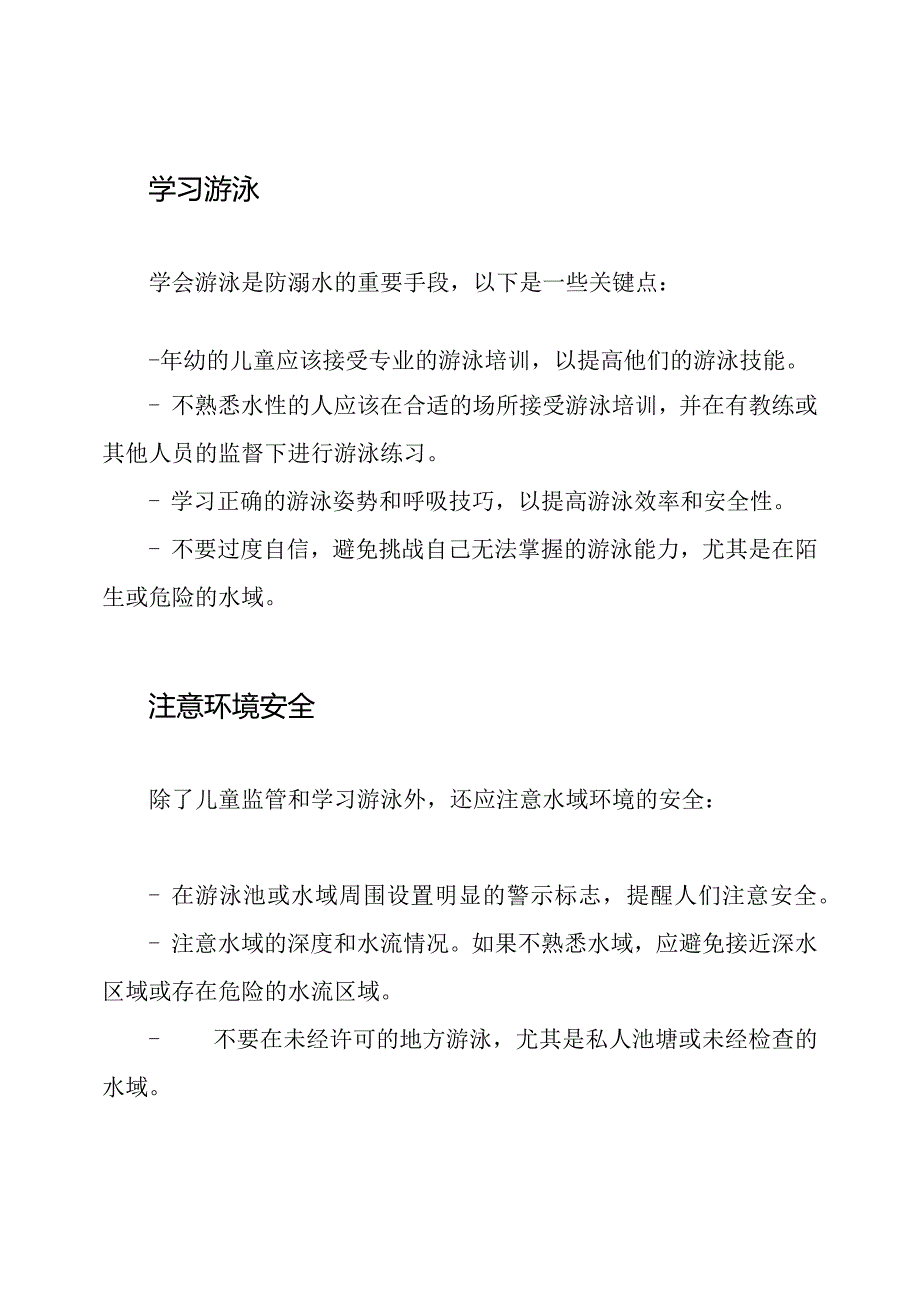 一文读懂防溺水安全知识.docx_第2页