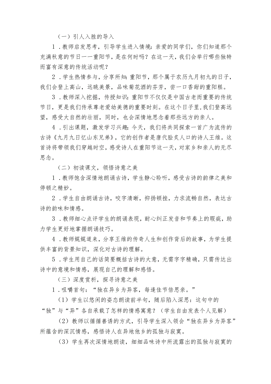 古诗三首《九月九日忆山东兄弟》公开课一等奖创新教学设计.docx_第2页