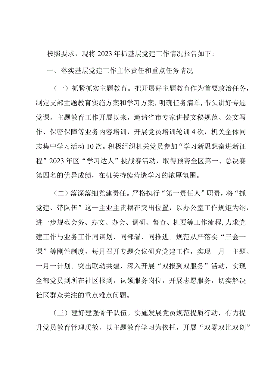 区委办公室党支部书记抓基层党建述职报告.docx_第1页