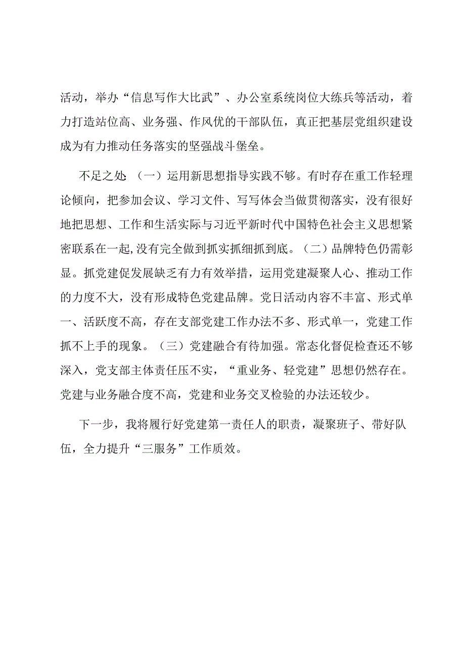 区委办公室党支部书记抓基层党建述职报告.docx_第2页