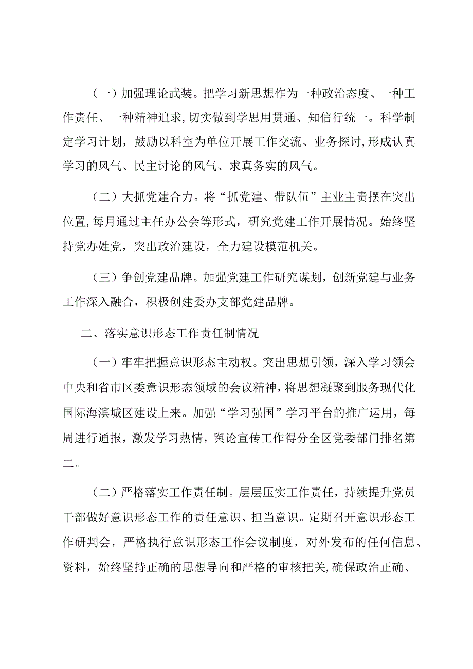 区委办公室党支部书记抓基层党建述职报告.docx_第3页