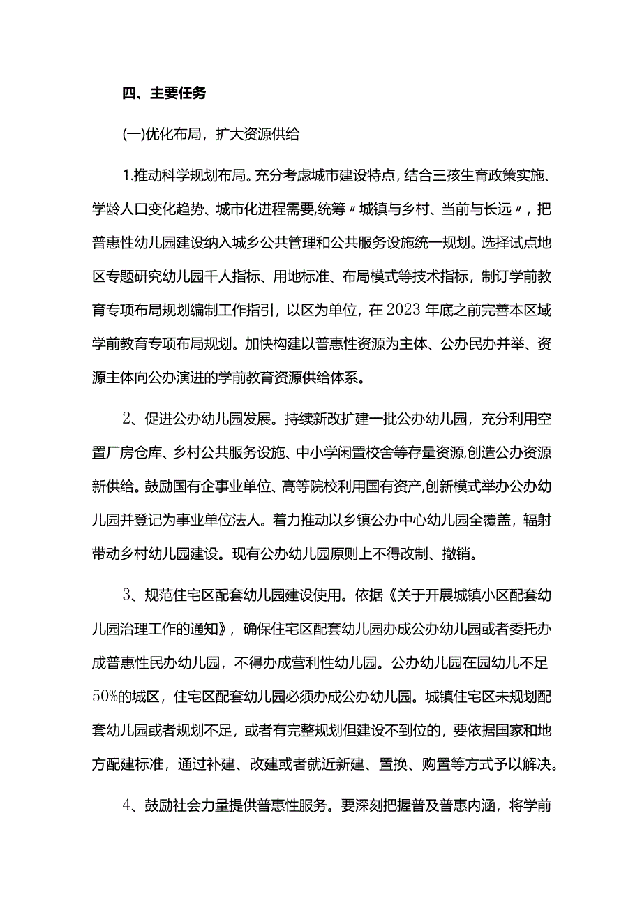 学前教育发展提升行动计划.docx_第3页