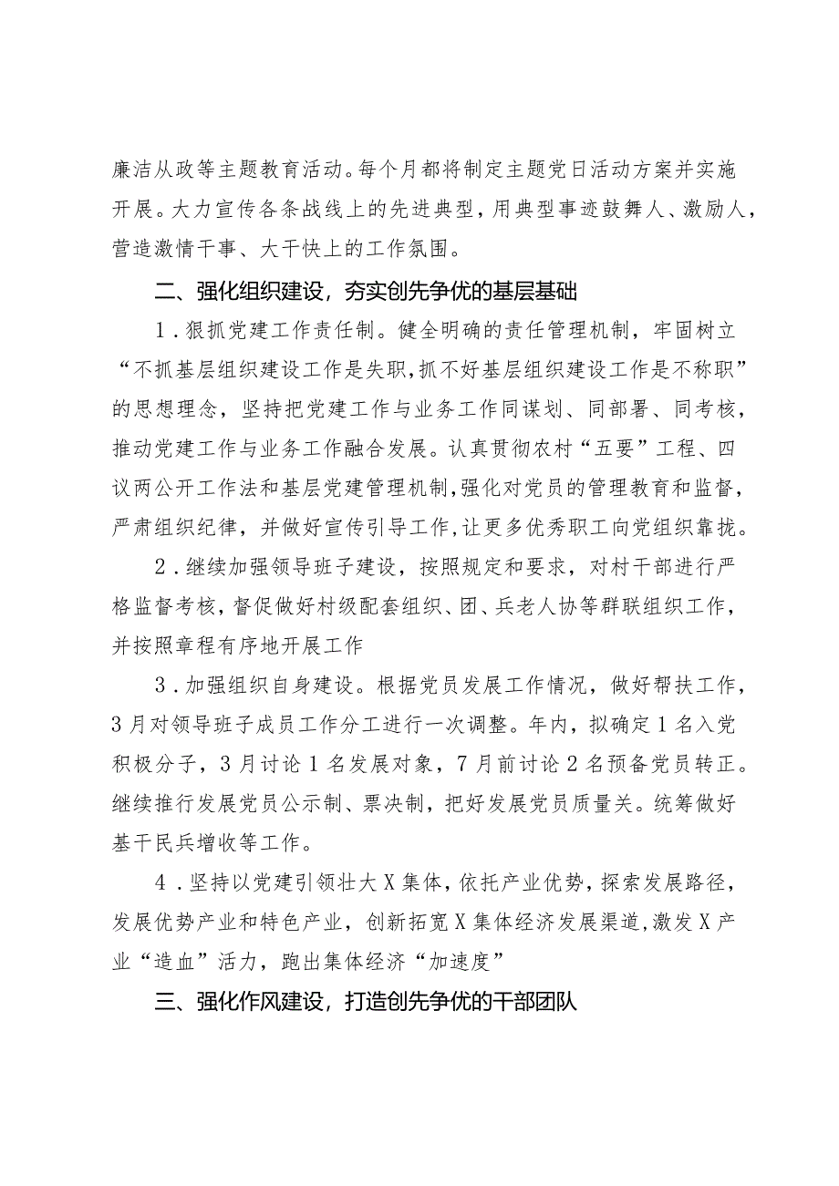 （2篇）党支部2024年度党建工作计划.docx_第2页