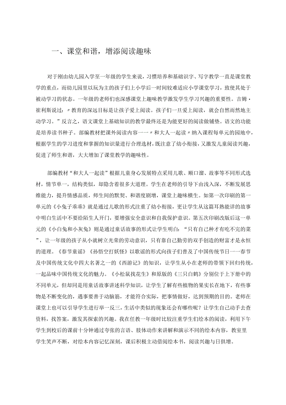 “和大人一起读”和谐阅读模式的构建论文.docx_第2页