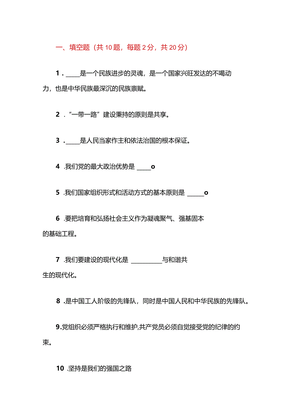 2024入党积极分子发展对象党课结业考试题精选（附答案）.docx_第2页