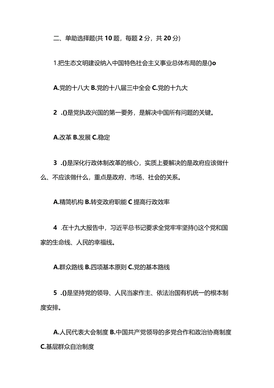 2024入党积极分子发展对象党课结业考试题精选（附答案）.docx_第3页