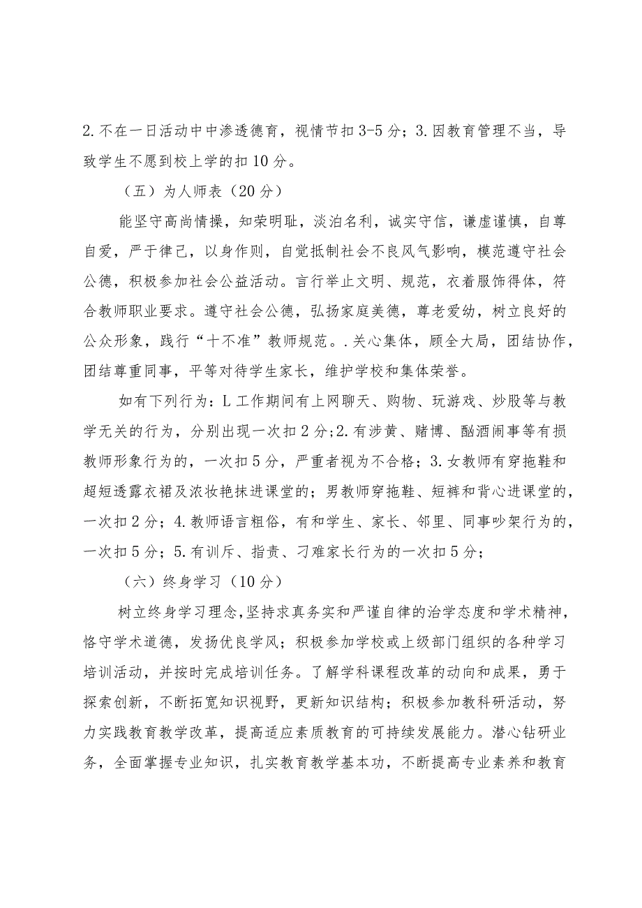 师德考评制度.docx_第3页