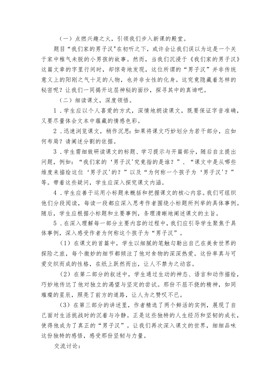 20我们家的男子汉公开课一等奖创新教学设计.docx_第2页