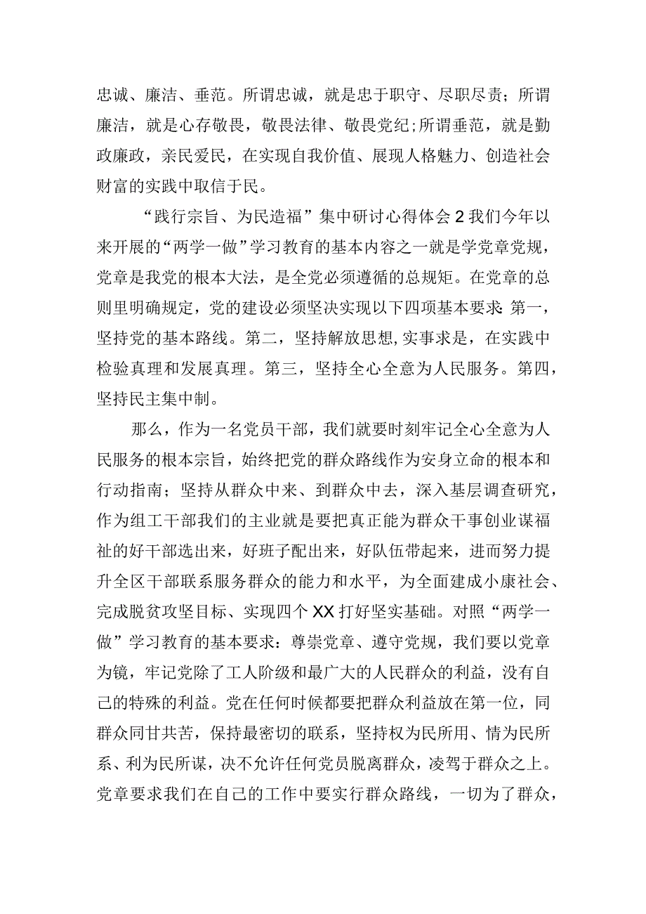 “践行宗旨、为民造福”集中研讨心得体会三篇.docx_第2页