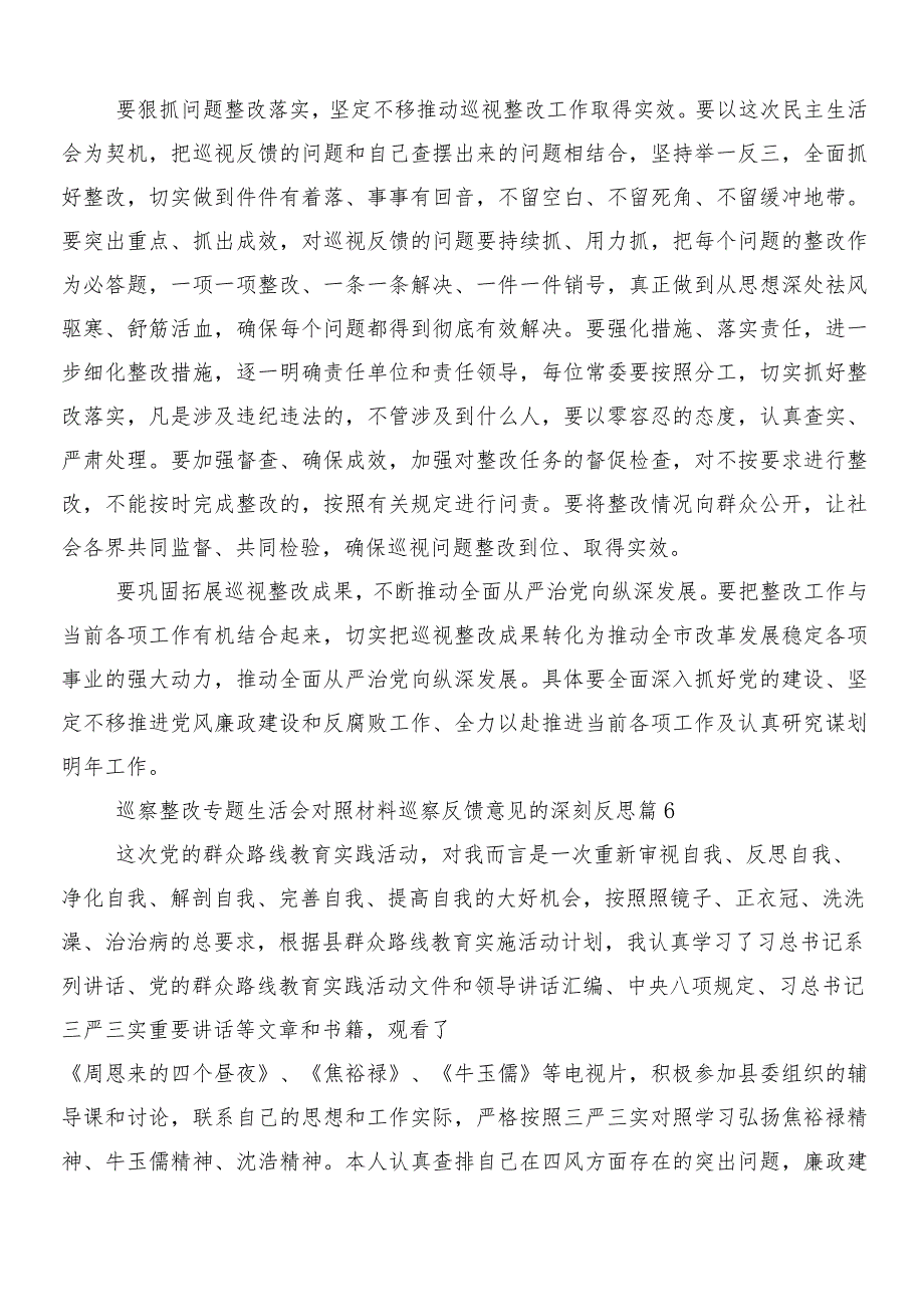 （多篇汇编）2023年巡视巡察民主生活会检视对照检查材料.docx_第2页