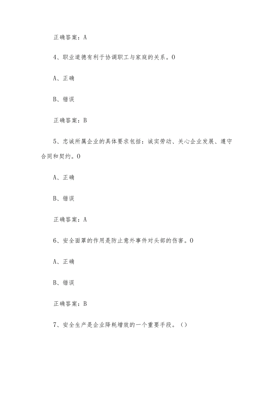 激光设备安装调试员职业技能竞赛题库及答案（1-250判断题）.docx_第2页