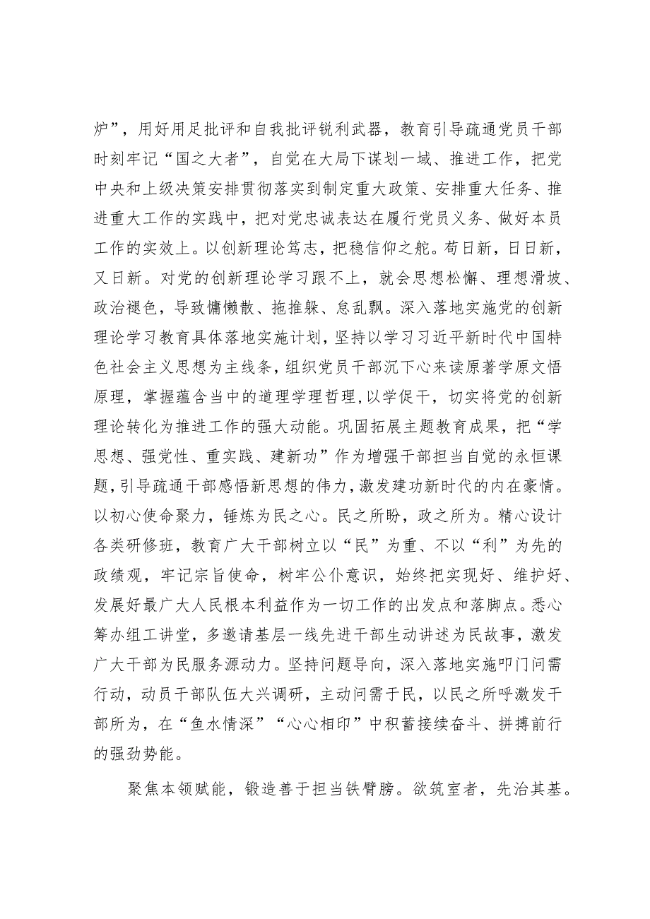 2024年在市委组织部组织“干部担当作为”座谈会上的发言.docx_第2页