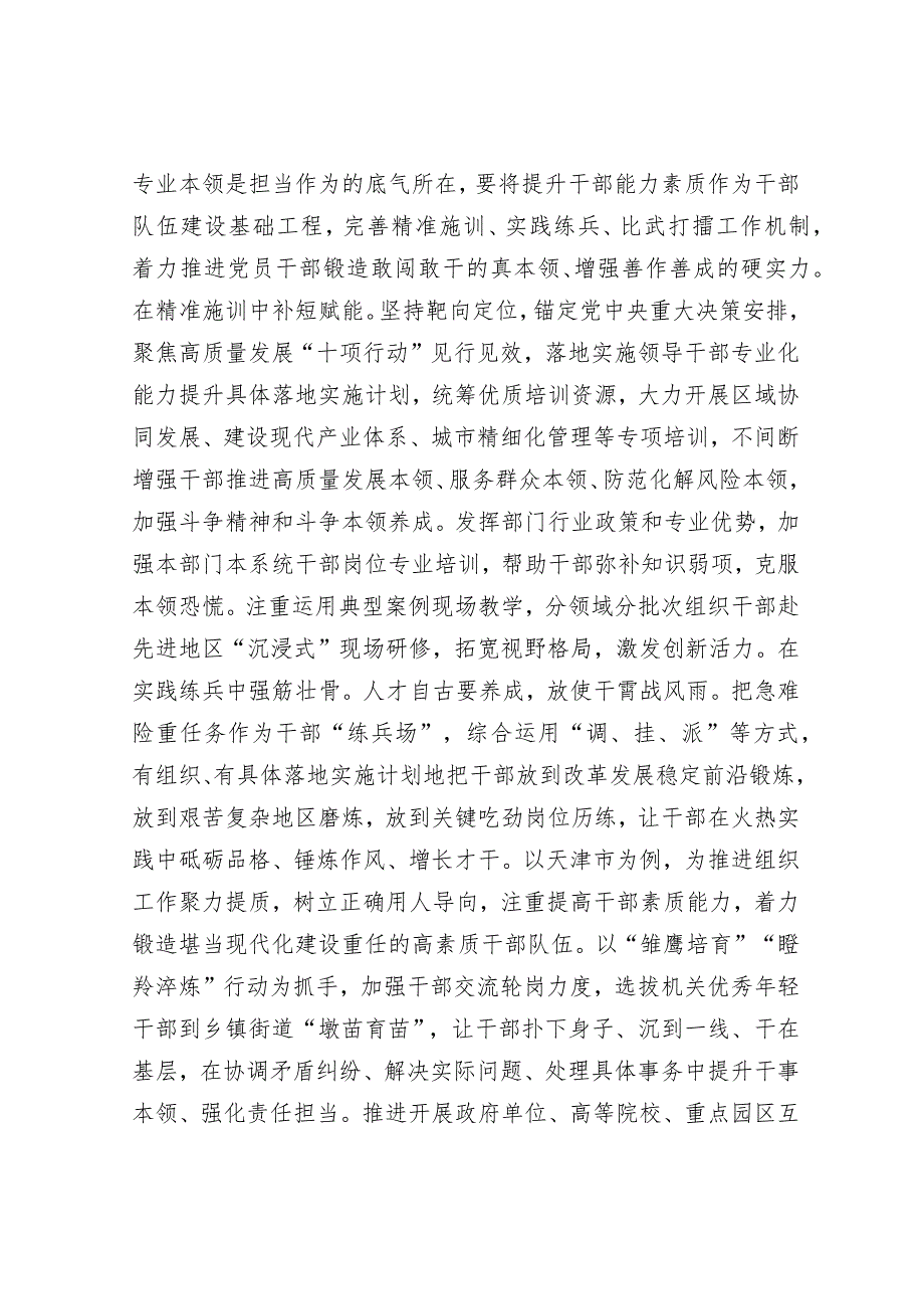 2024年在市委组织部组织“干部担当作为”座谈会上的发言.docx_第3页