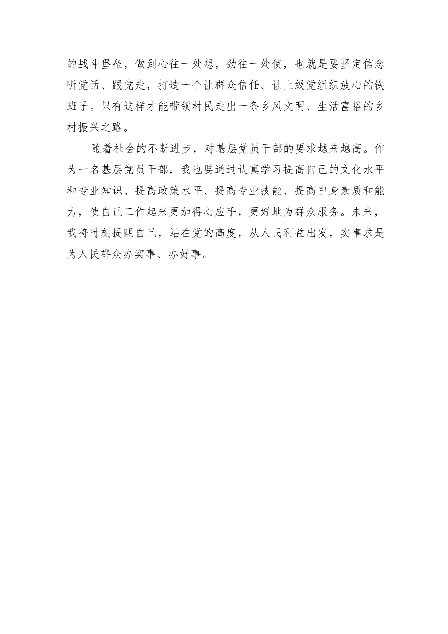 村党支部书记学习2024年全国两会精神研讨发言3篇.docx_第3页