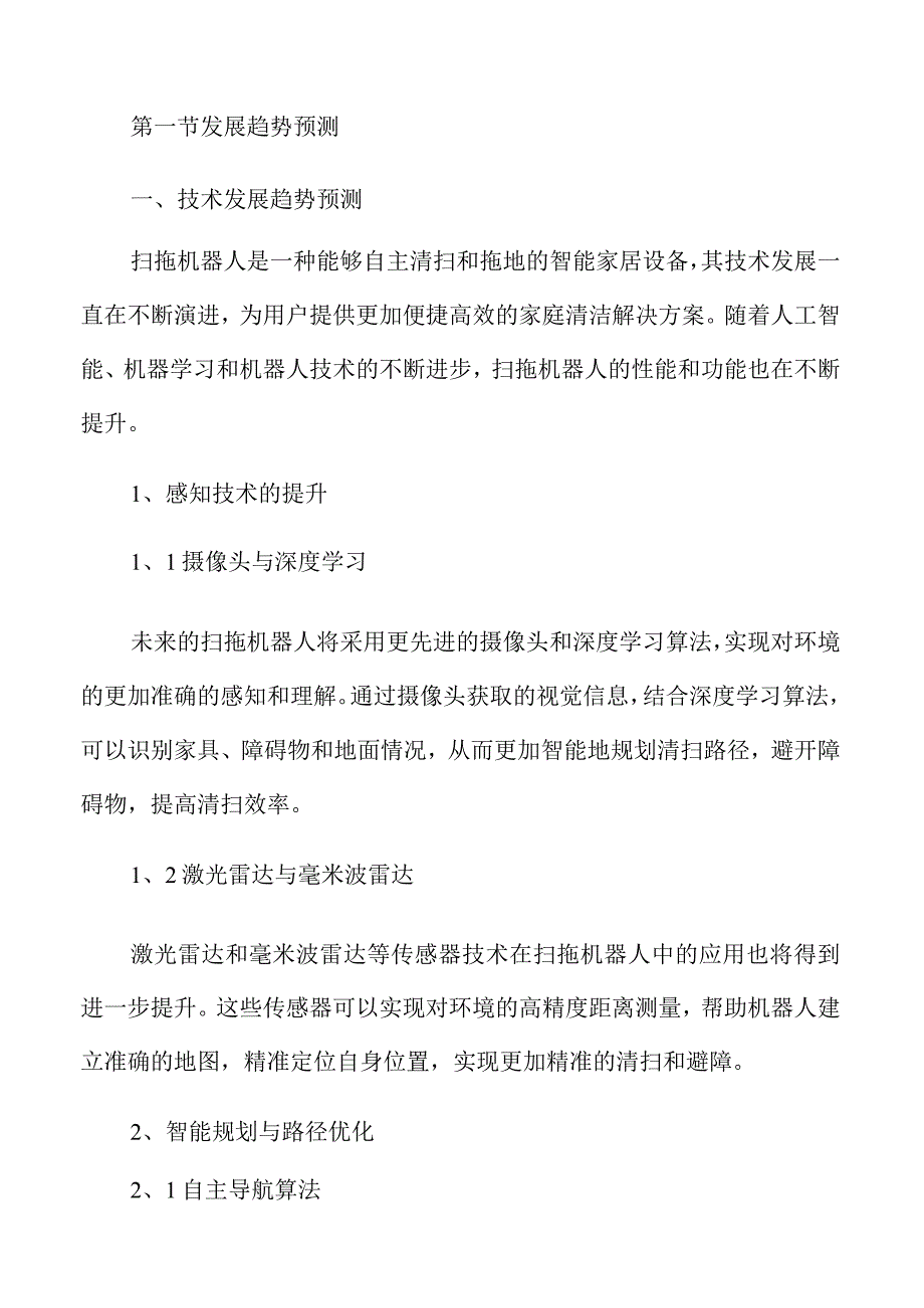 扫拖机器人行业前景展望分析报告.docx_第3页