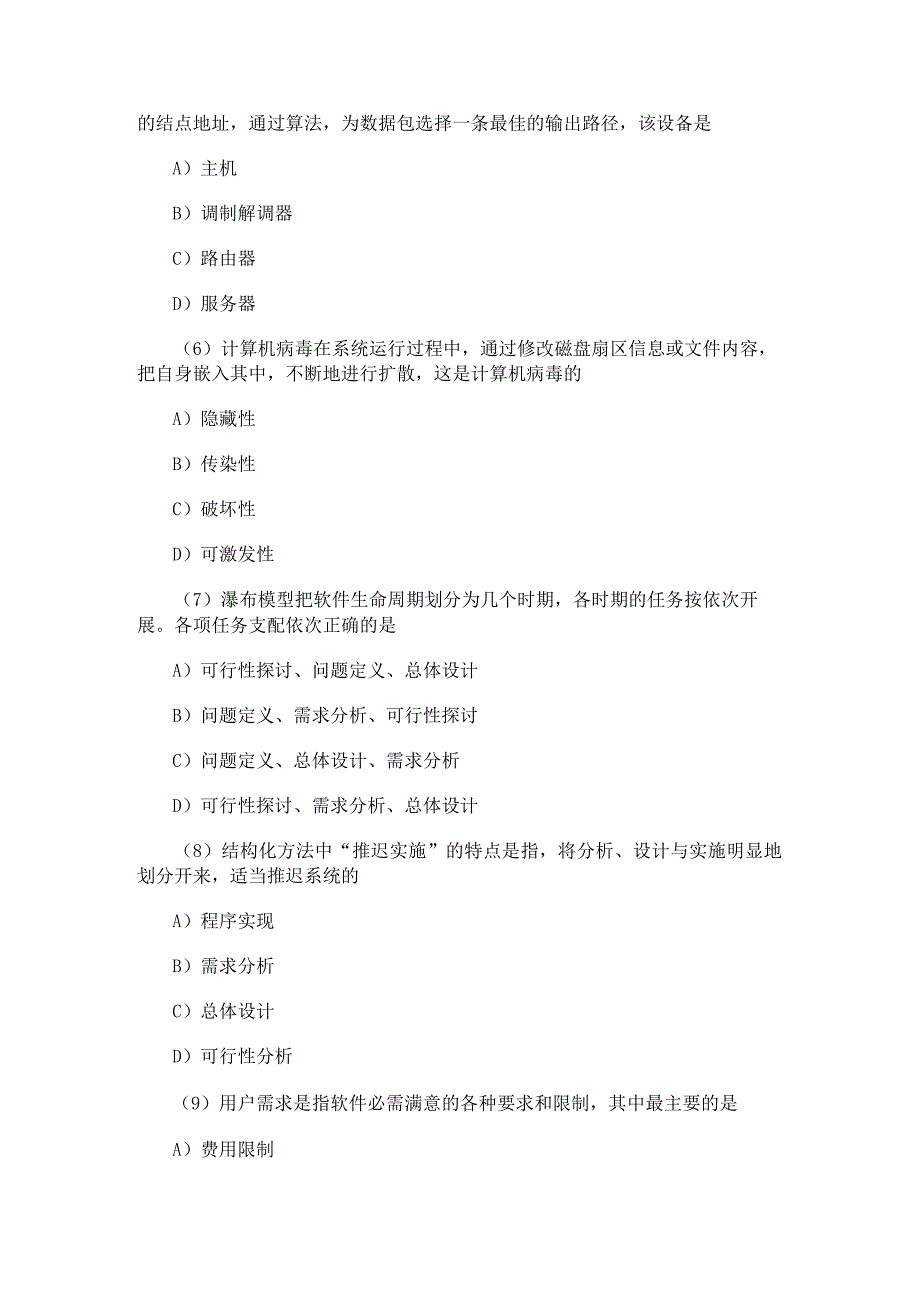 2024年3月计算机等级考试三级真题-信息管理.docx_第2页