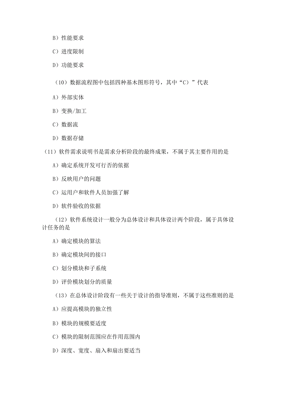 2024年3月计算机等级考试三级真题-信息管理.docx_第3页