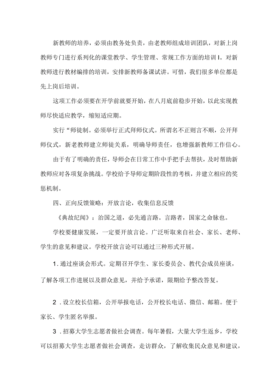 浅谈提升学校管理效能的4项策略.docx_第3页