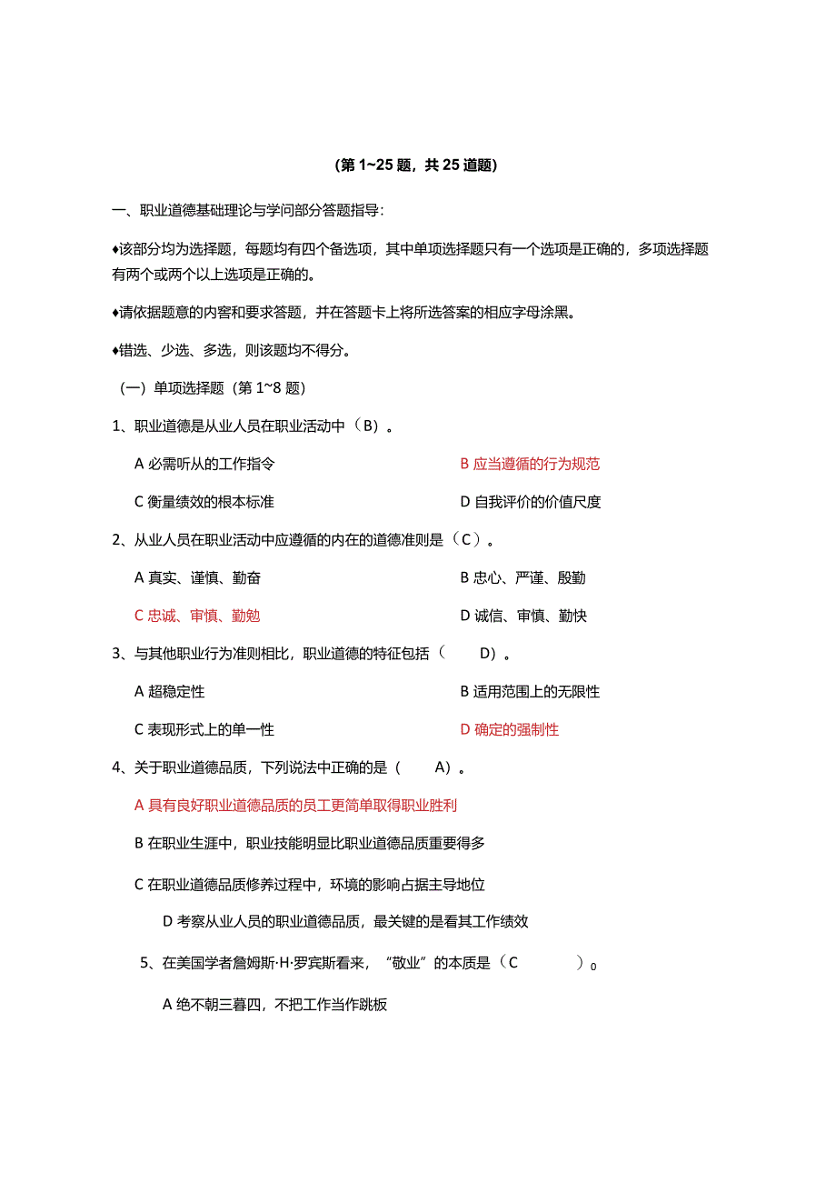 2024年5月人力资源管理师助理三级考试真题详解.docx_第2页